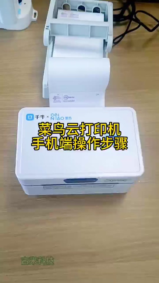 菜鸟驿站打印机咋连接缩略图
