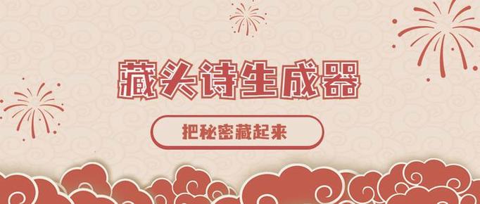 藏头诗编辑器截图