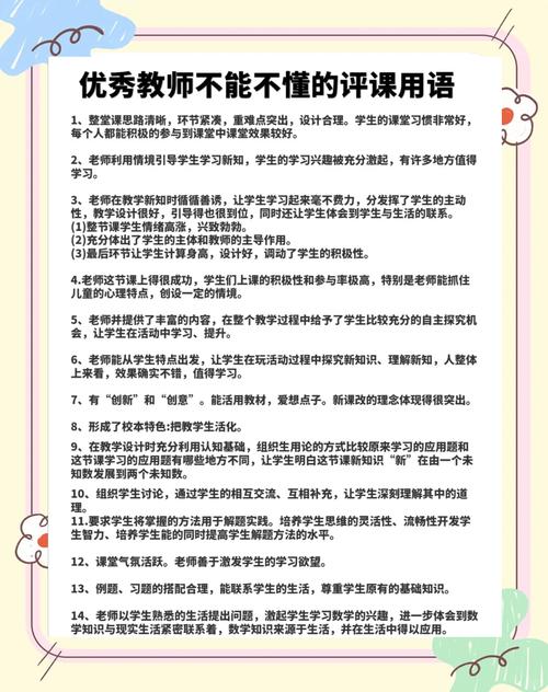 课堂评价优点和不足截图