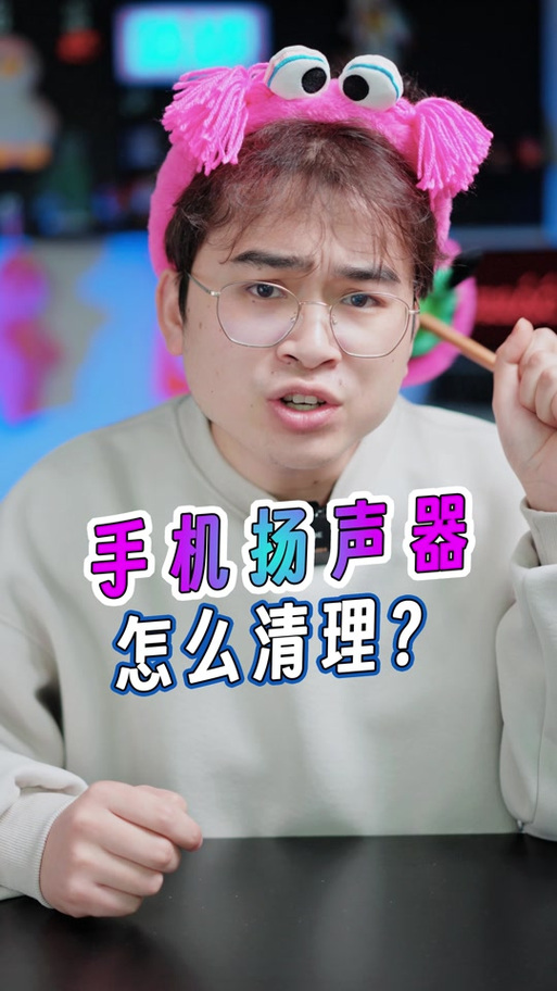 手机扬声器灰尘清理音频截图