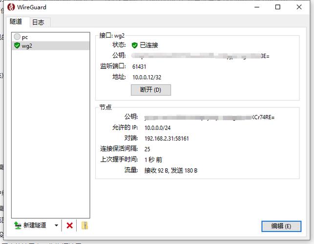 wireguardAPP