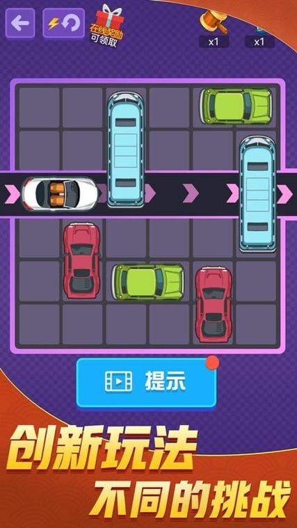 疯狂挪一挪游戏