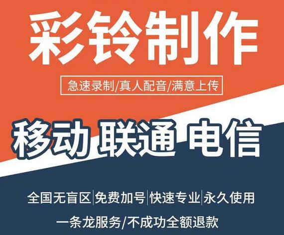 电信彩铃办理电话