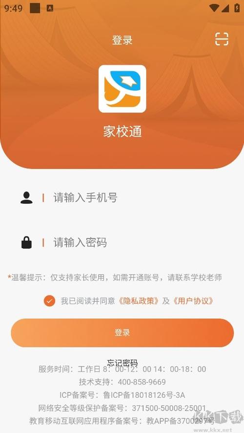 下载学生通app下载