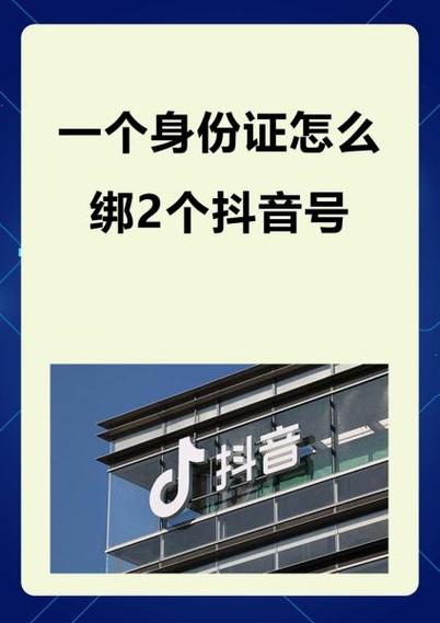 抖音实名认证2个号截图