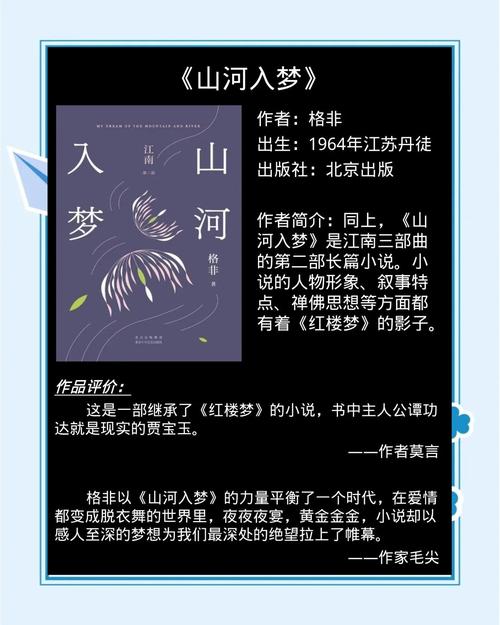 山河入梦什么意思截图