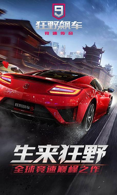狂野飙车九破解版内置菜单缩略图