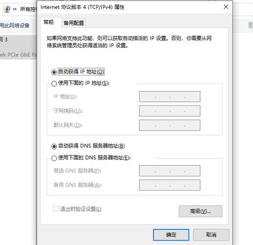 设置自动获取IP地址的方法