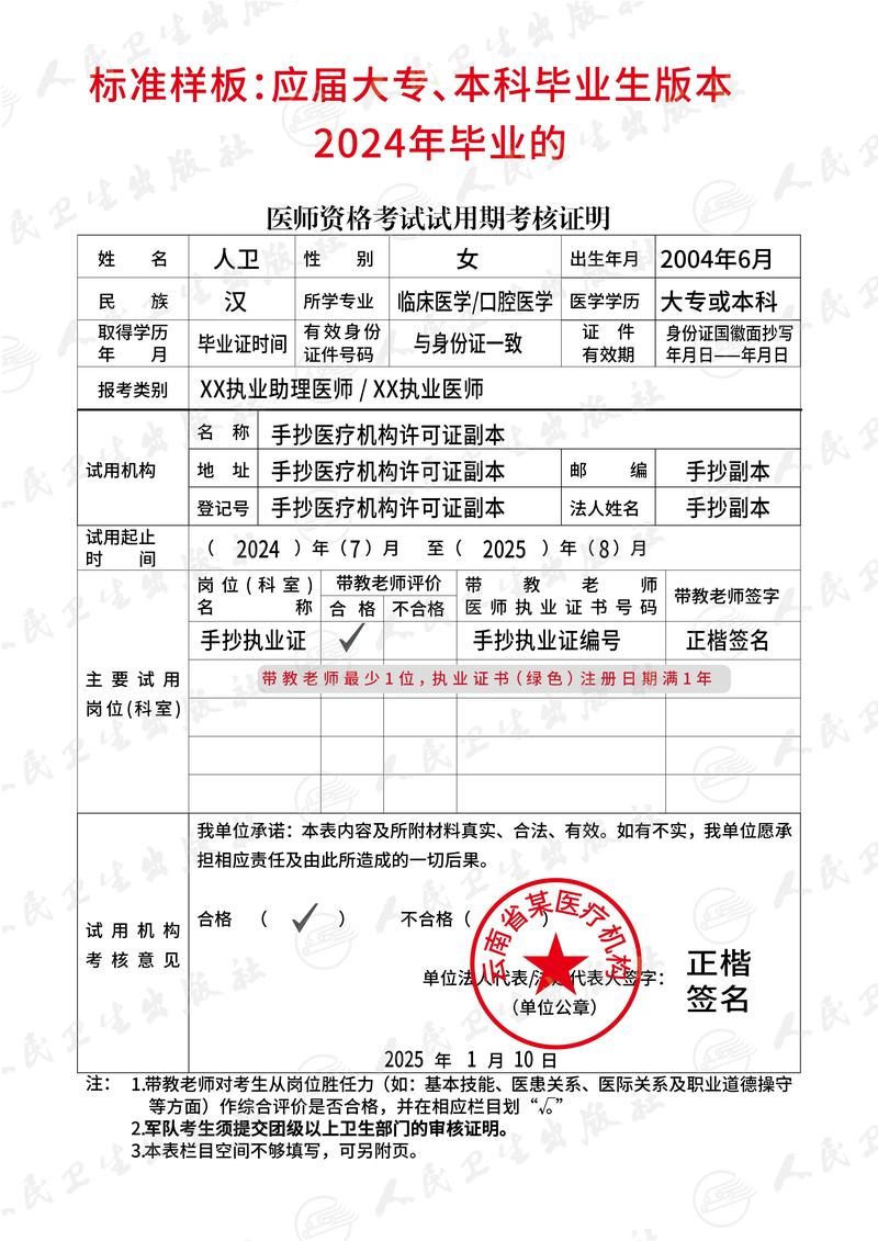 医生事业编试用期怀孕