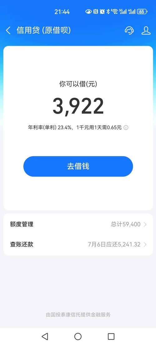 蚂蚁借呗审核多久出结果截图
