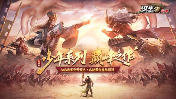 少年三国志免费版