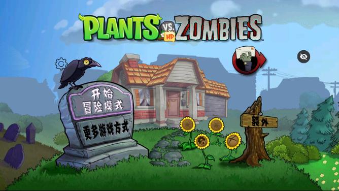 放植物大战僵尸电视截图