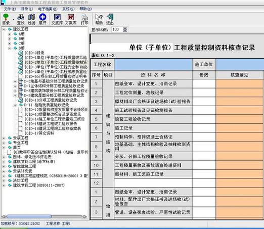 工程做资料的软件有哪些