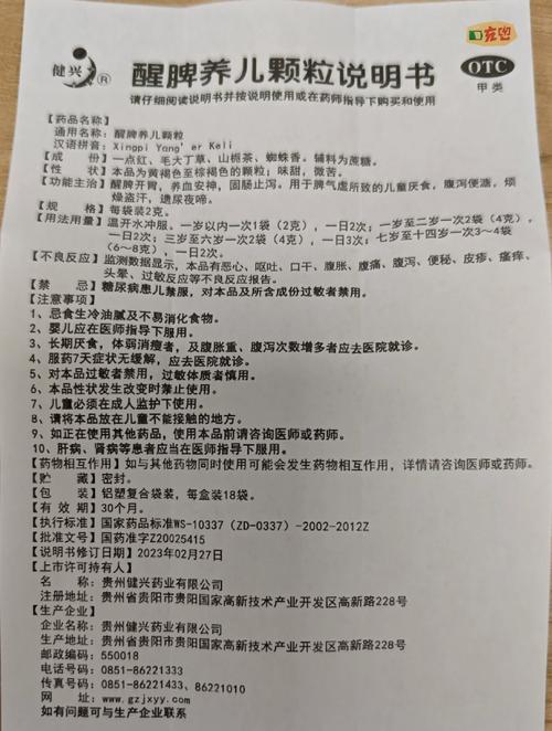 醒脾养儿颗粒的副作用
