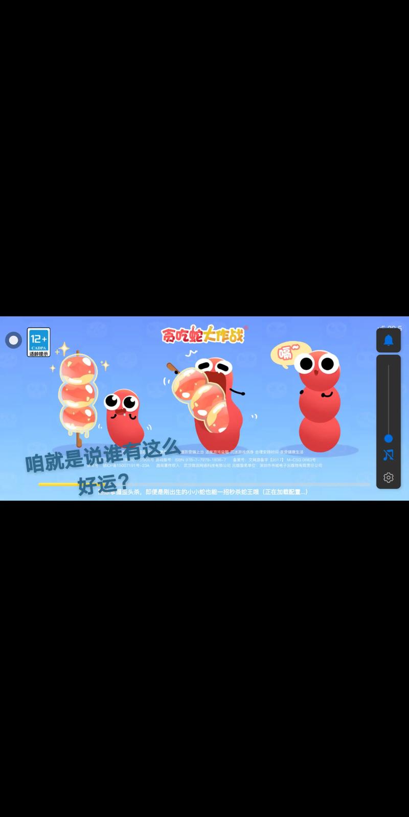 贪吃蛇内购