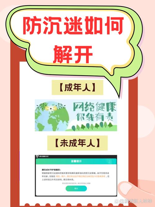 防沉迷如何取消截图