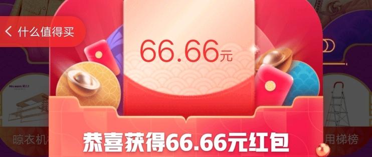 66.66红包