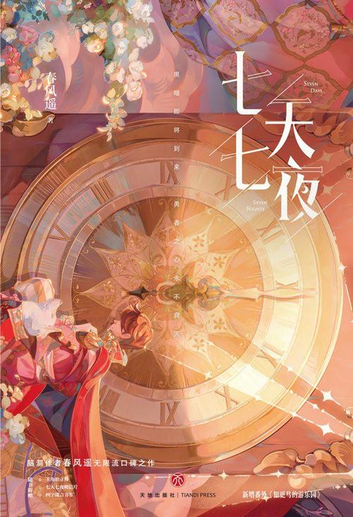 七天七夜无弹窗