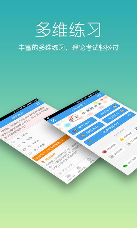 题库模拟器