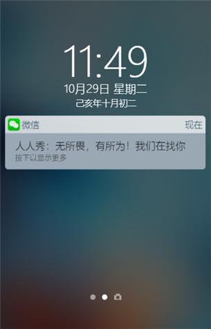 锁屏微信信息显示桌面