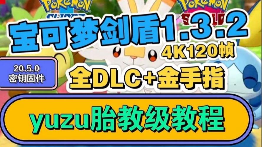 宝可梦剑盾1.3.0金手指