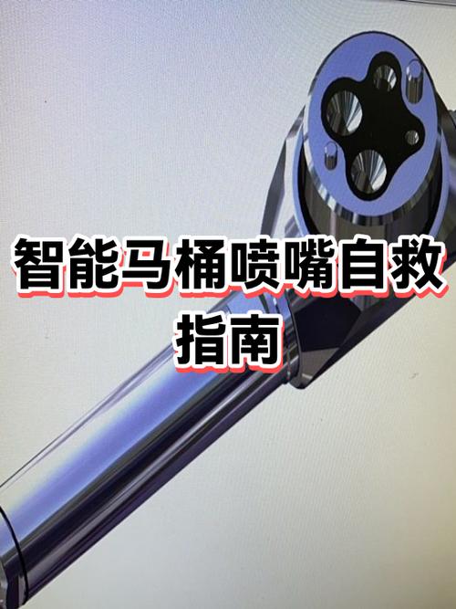 智能马桶喷嘴对不准缩略图