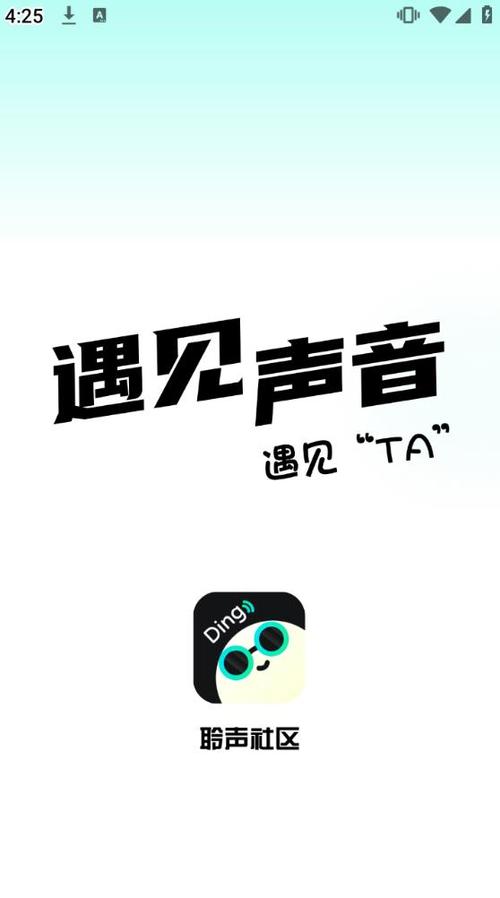 聆声社区app官方下载