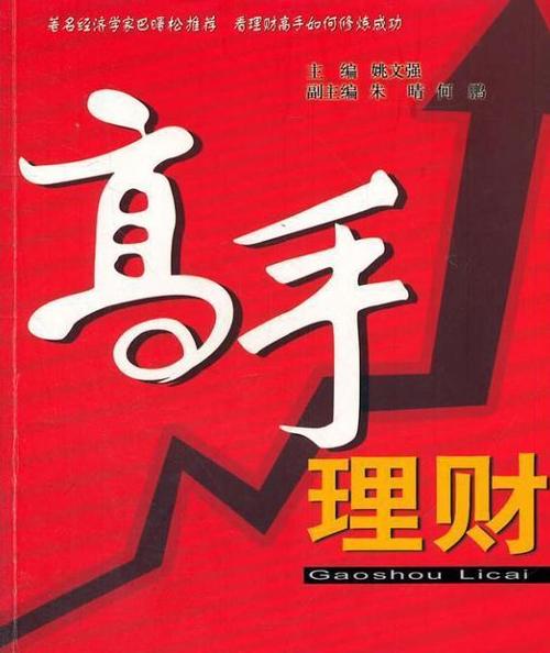 理财高手