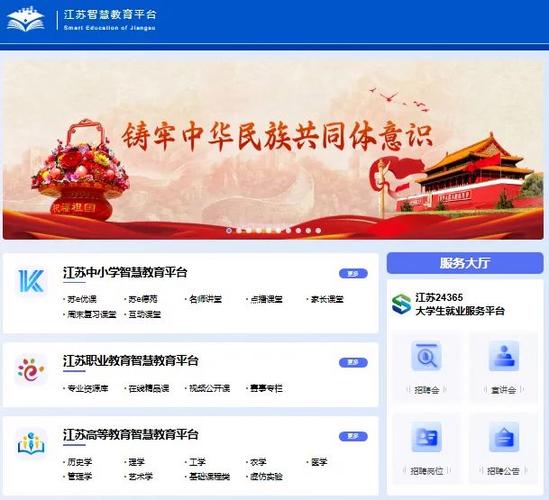 江苏中小学智慧教育平台入口截图
