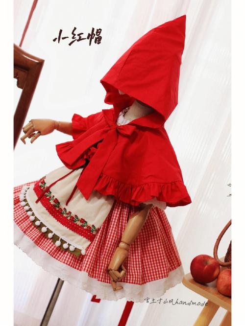 小红帽的衣服怎么做