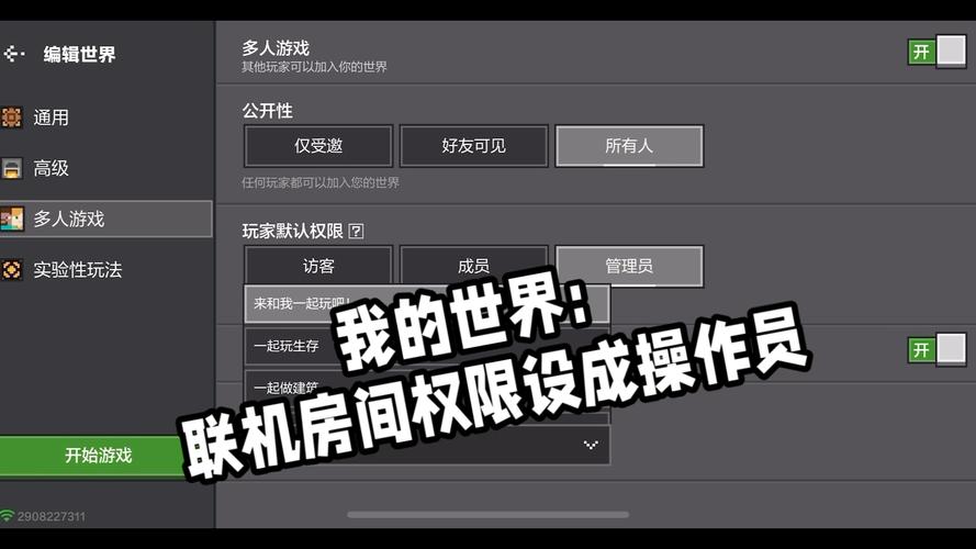 我的世界加入房间权限不足怎么办