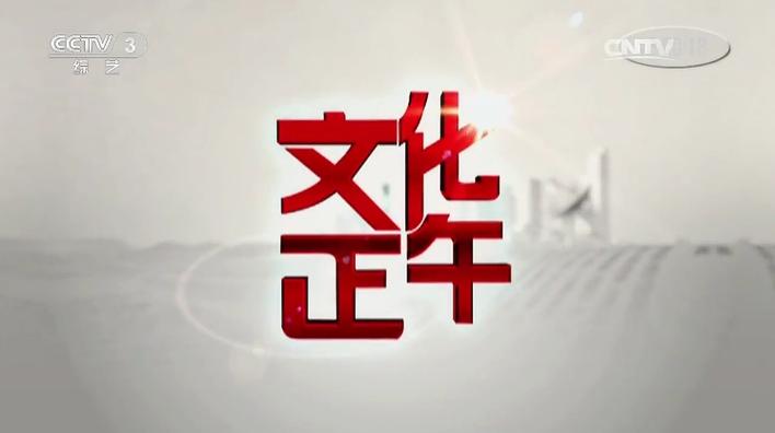 关于文化的栏目名称