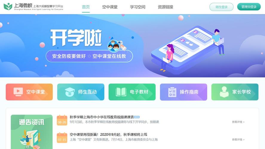 绿蜻蜓云校园家长登录