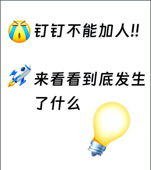 钉钉数量超出限制50怎么办图标