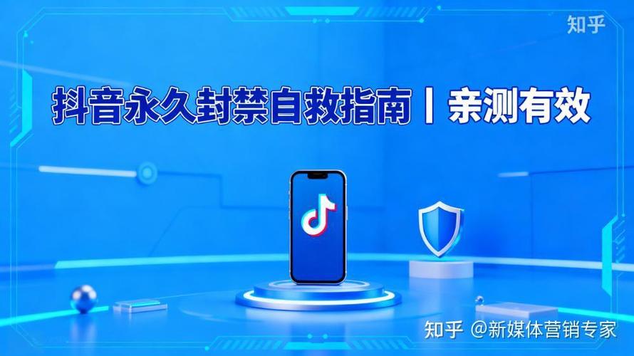 2026抖音被永久封能解开吗