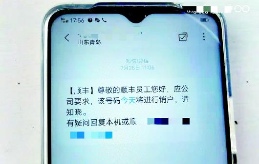 为什么顺丰账号注销不了