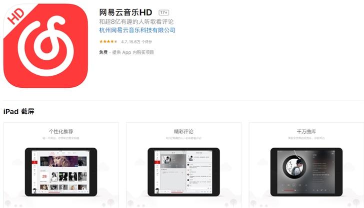 网易云音乐hd版本下载安卓平板游戏截图