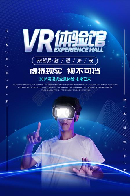 vr体验馆广告词