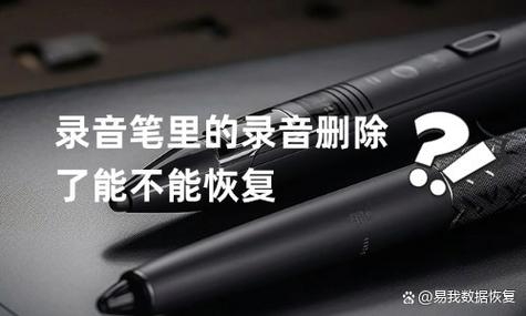录音笔录音被删除能恢复吗图标