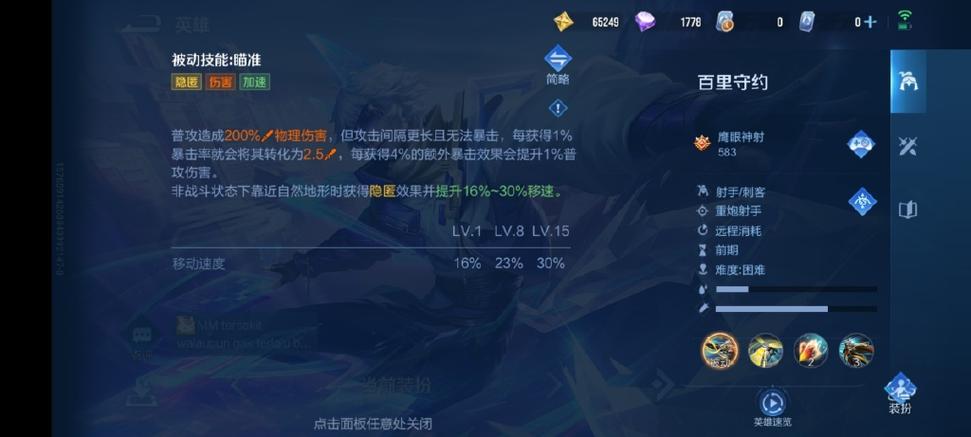 百里守约三技能叫什么