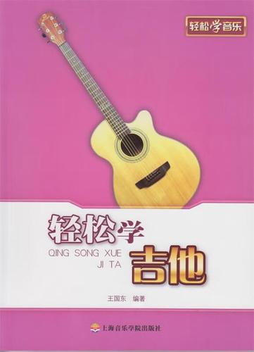 学吉他最简单的方法