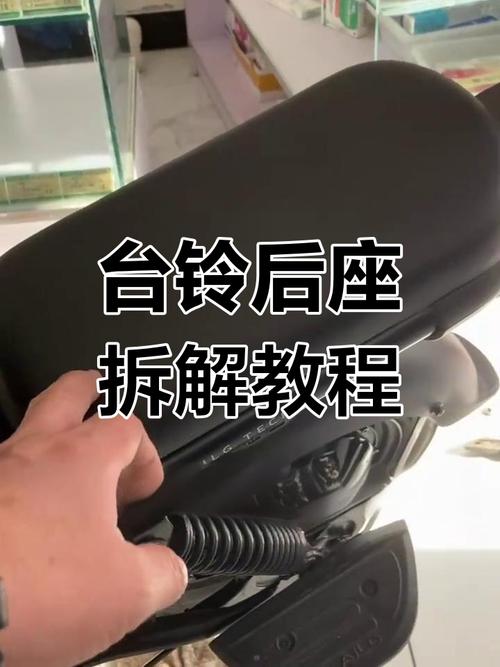 台铃电动车后座垫拆解图截图