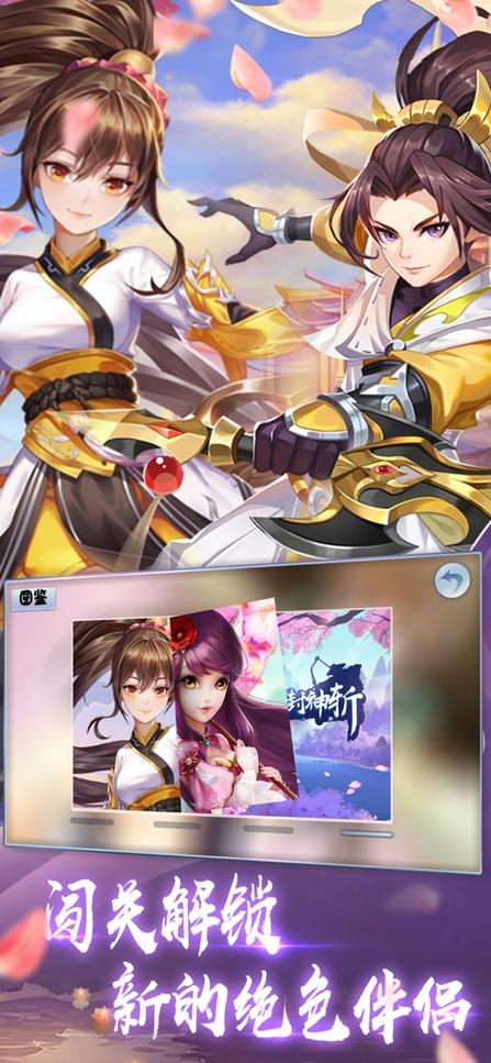 问道封神斩下载