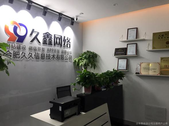 久鑫科技有限公司