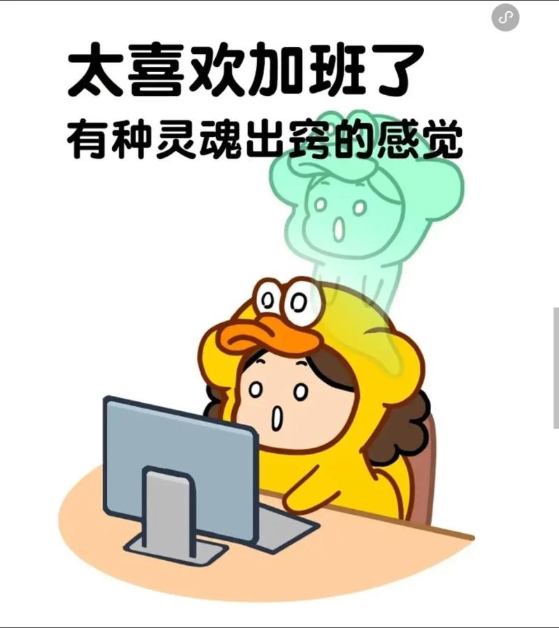 加班生活过得太充实了缩略图
