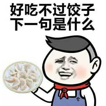 好吃不过饺子曹立全部笔趣阁