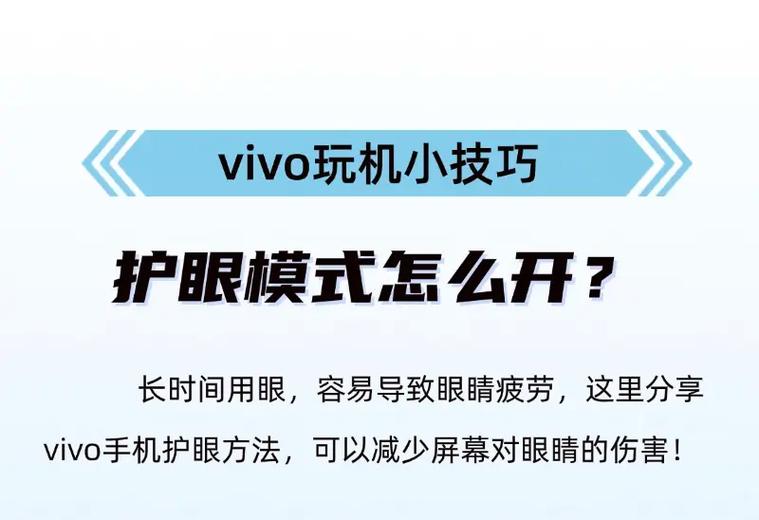 vivo的全局护眼真的管用吗