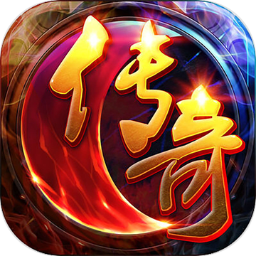 传奇龙渊迷失版本