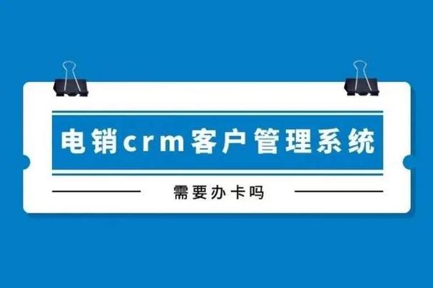 电销系统软件