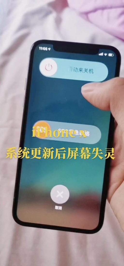苹果14屏幕失灵无法关机截图